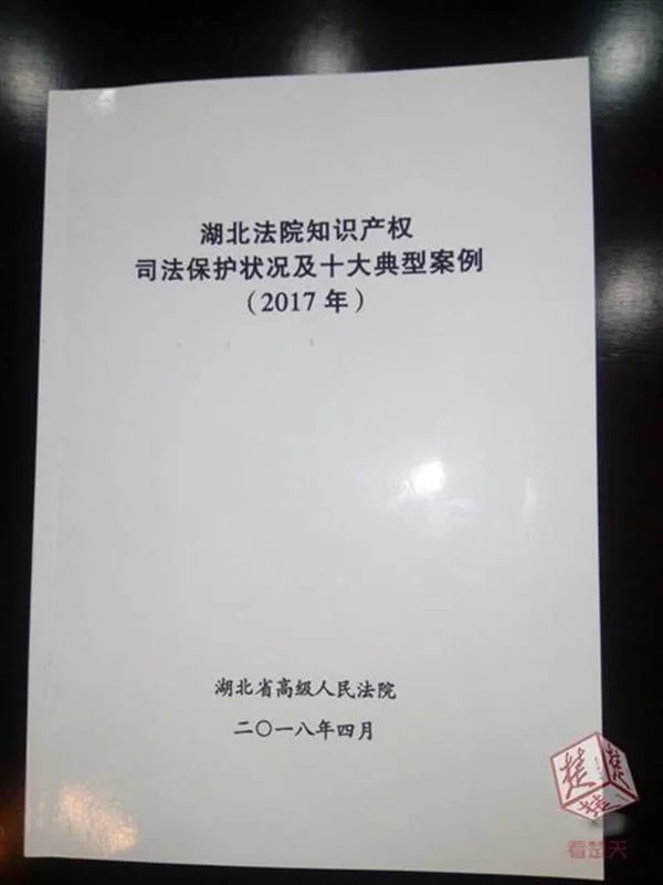 湖北发布2017知识产权白皮书，知产案件增长迅猛